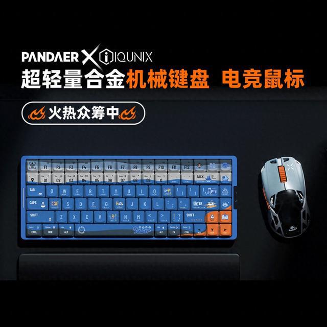 UNIX联名合金键鼠推出主打轻量化设计PG电子试玩魅族PANDAER×IQ(图2)